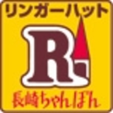 楽天出店店舗：リンガーハット楽天市場店